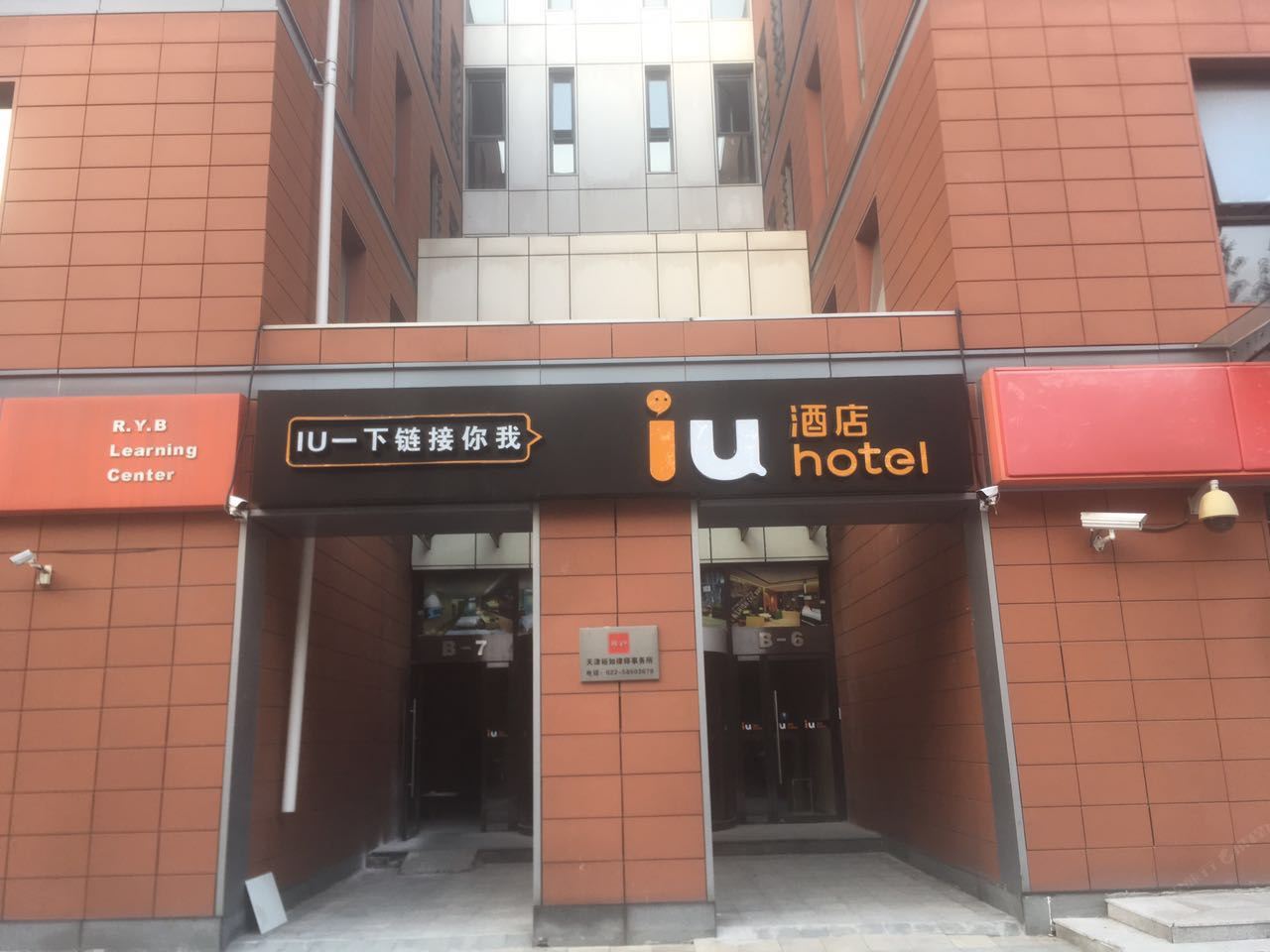 IU酒店(天津机场空港经济区店)