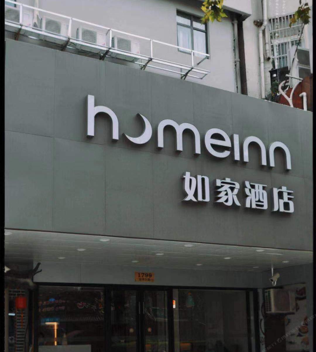 如家酒店·neo(上海宝山友谊路店)