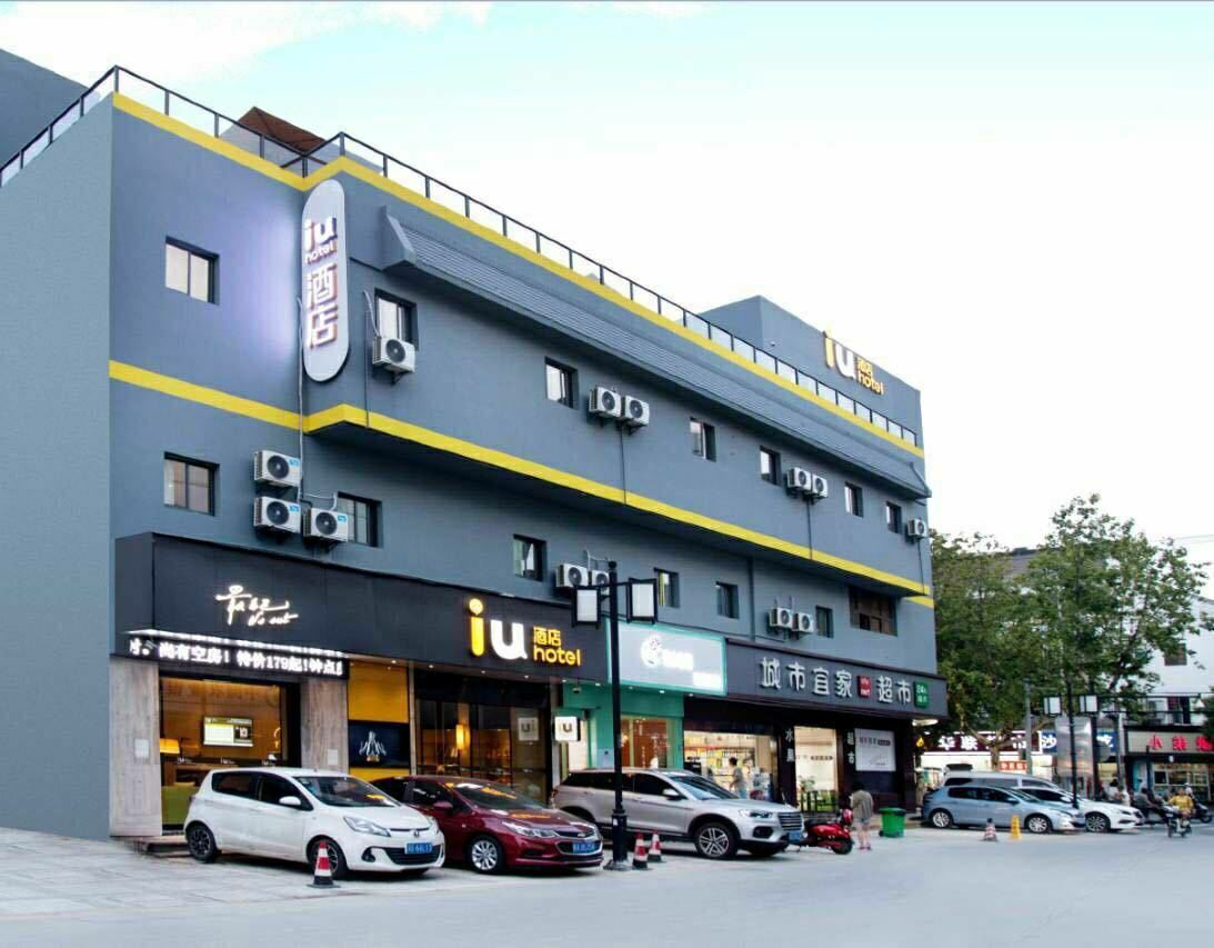 IU酒店(苏州观前街察院场地铁站店)
