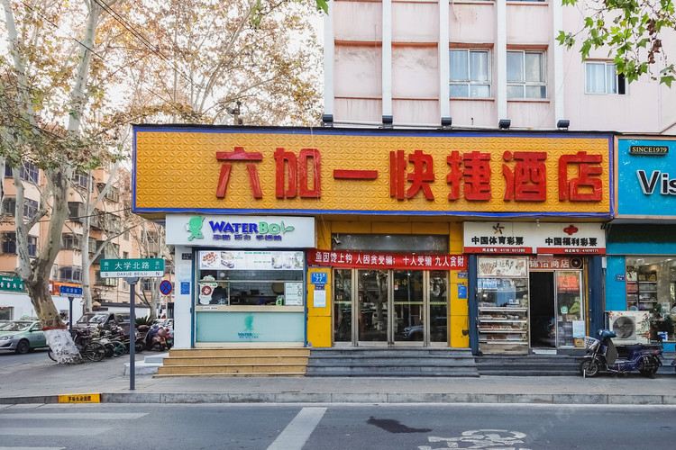 郑州六加一快捷酒店