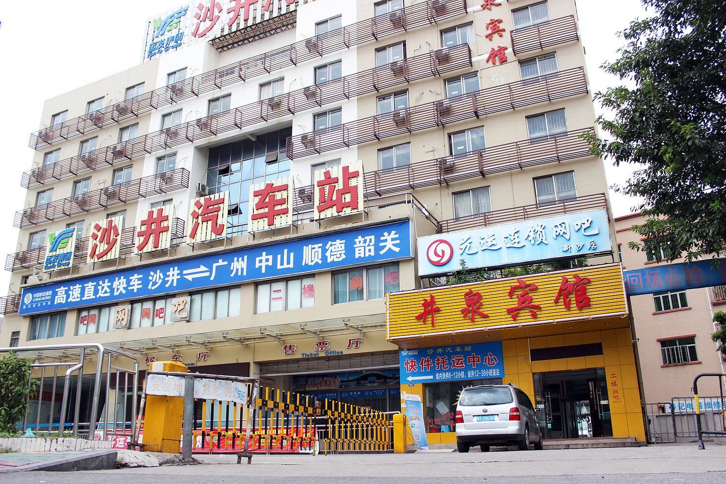 深圳井泉宾馆
