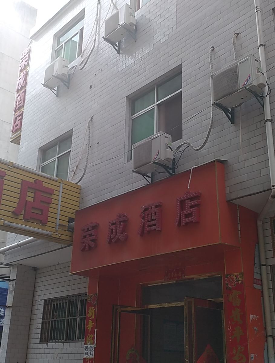 西安荣成酒店