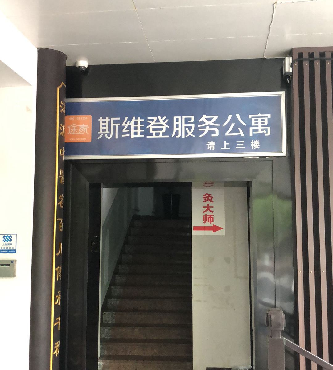 途家斯维登服务公寓(上海斜土路店)