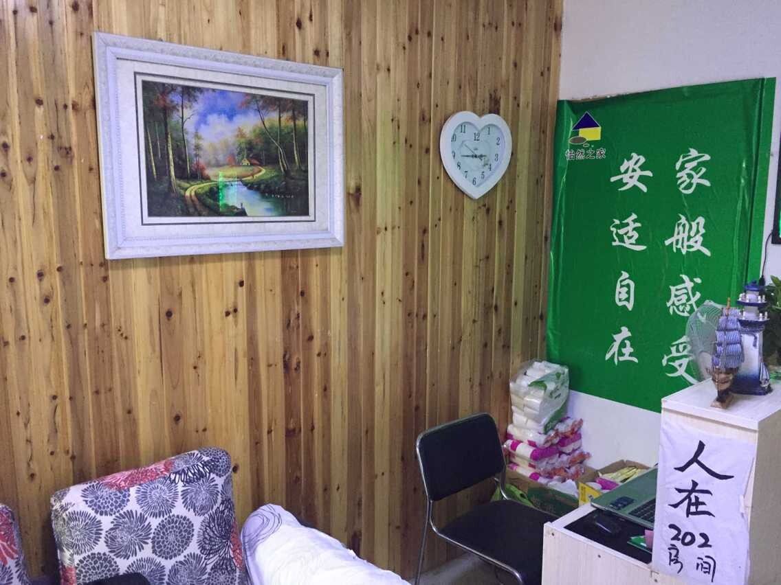 武汉怡然之家
