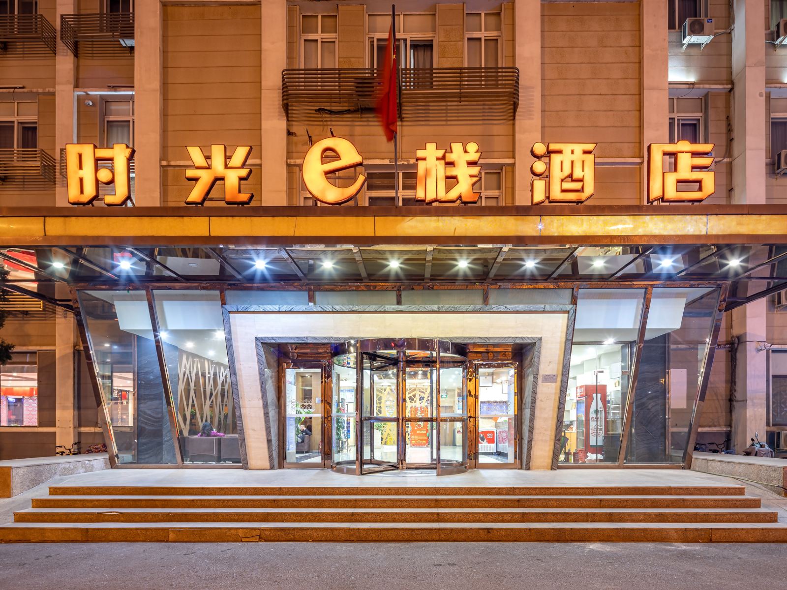 时光e栈酒店(天津一中心医院店)