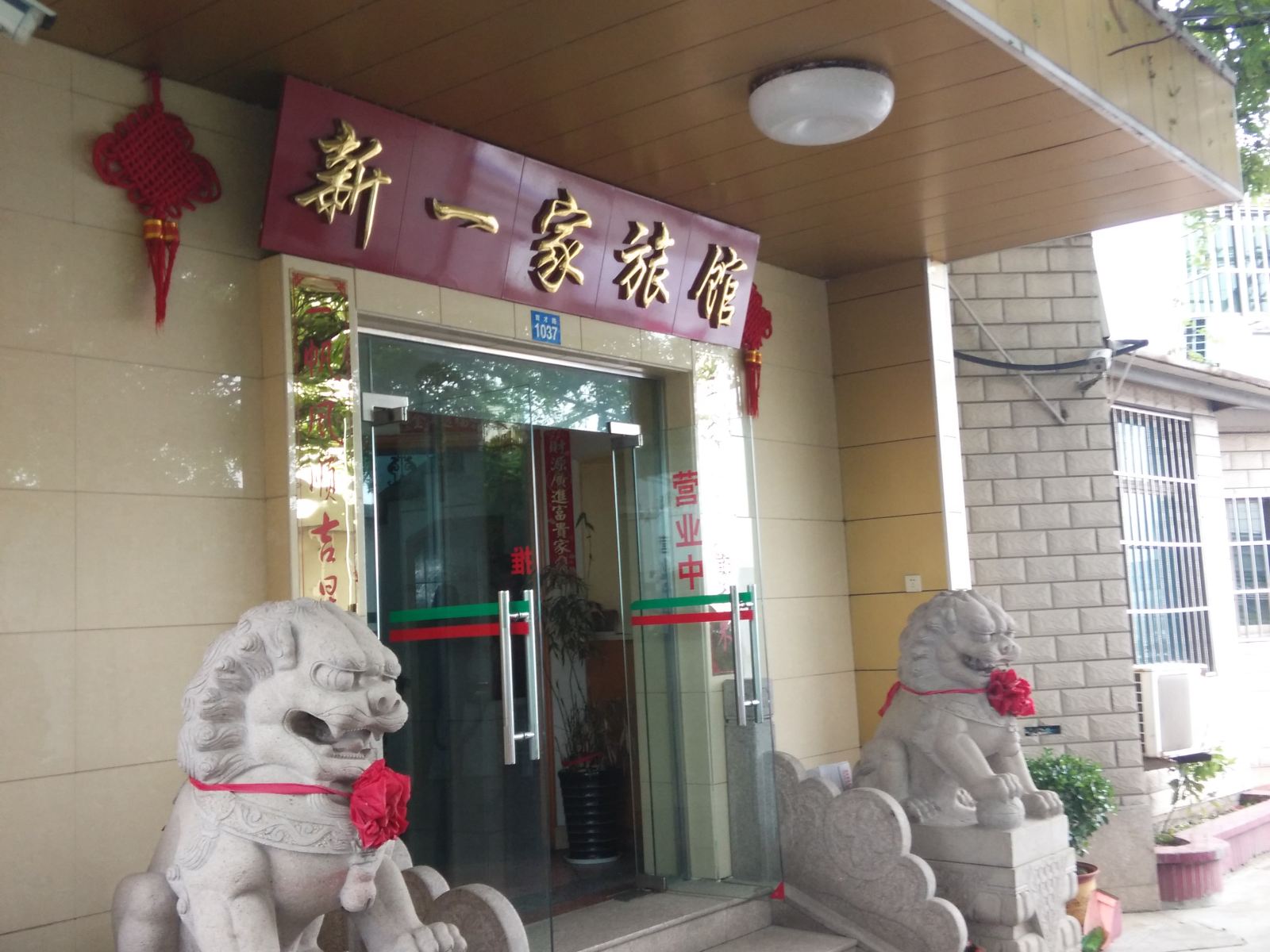 苏州新一家旅馆