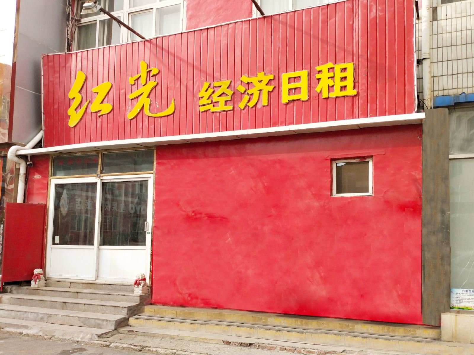 天津红光经济住宿