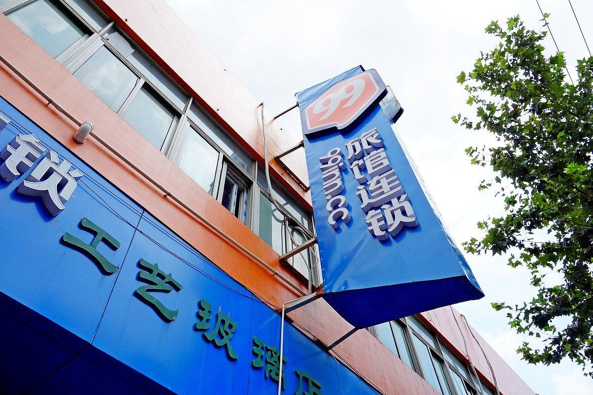99旅馆连锁(上海嫩江路地铁站店)