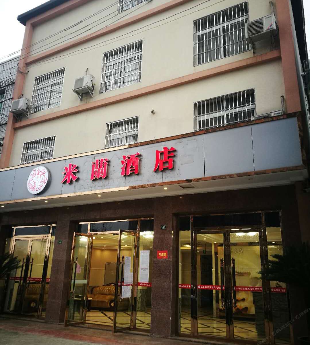 米蘭酒店(金堂韩滩路店)