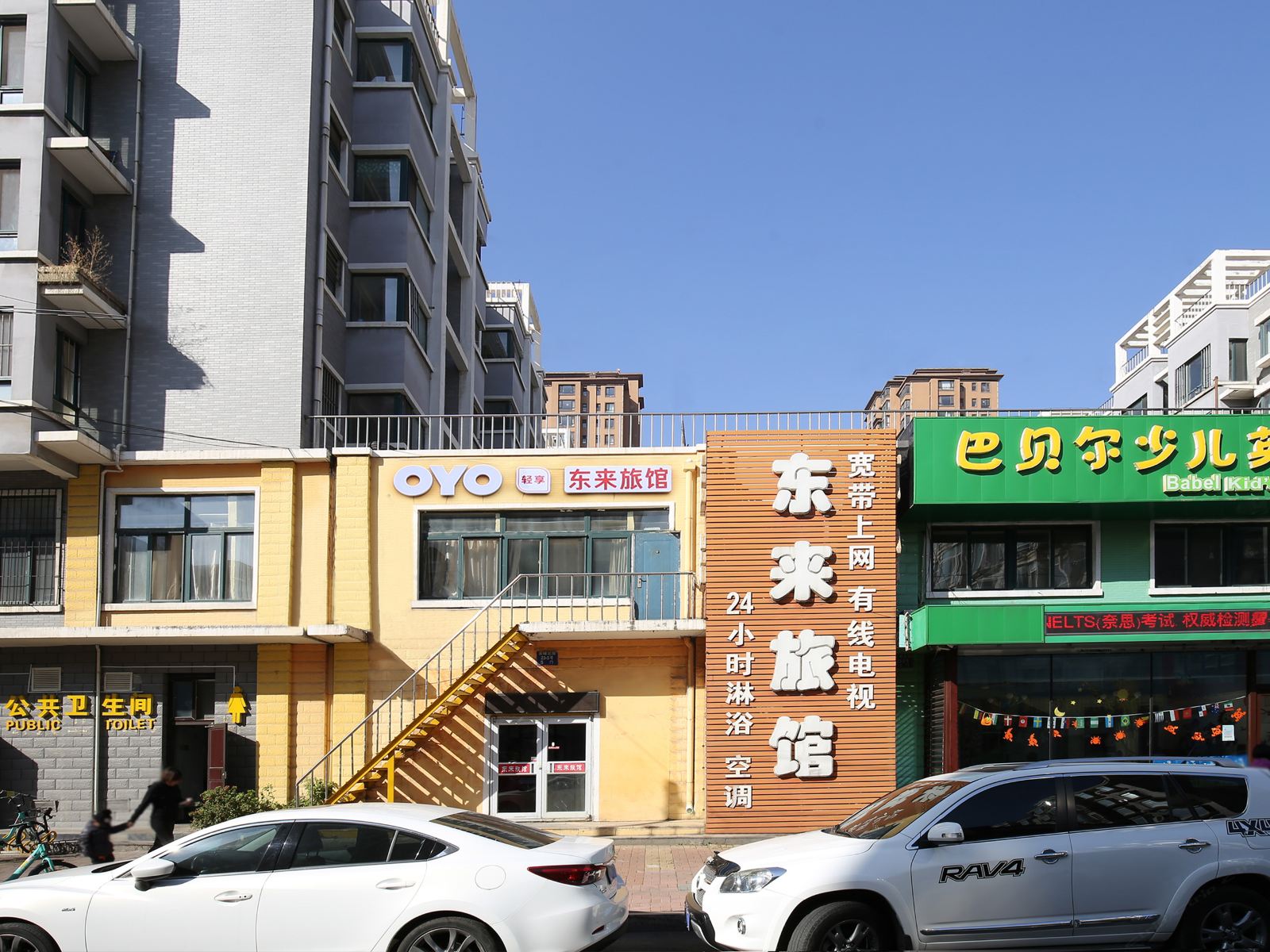 沈阳东来旅馆