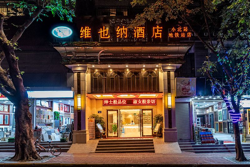 维也纳酒店(广州小北地铁站店)