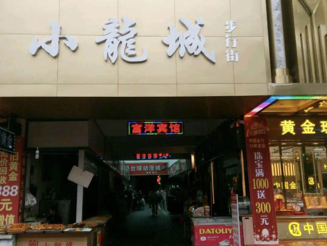 华容富洋宾馆