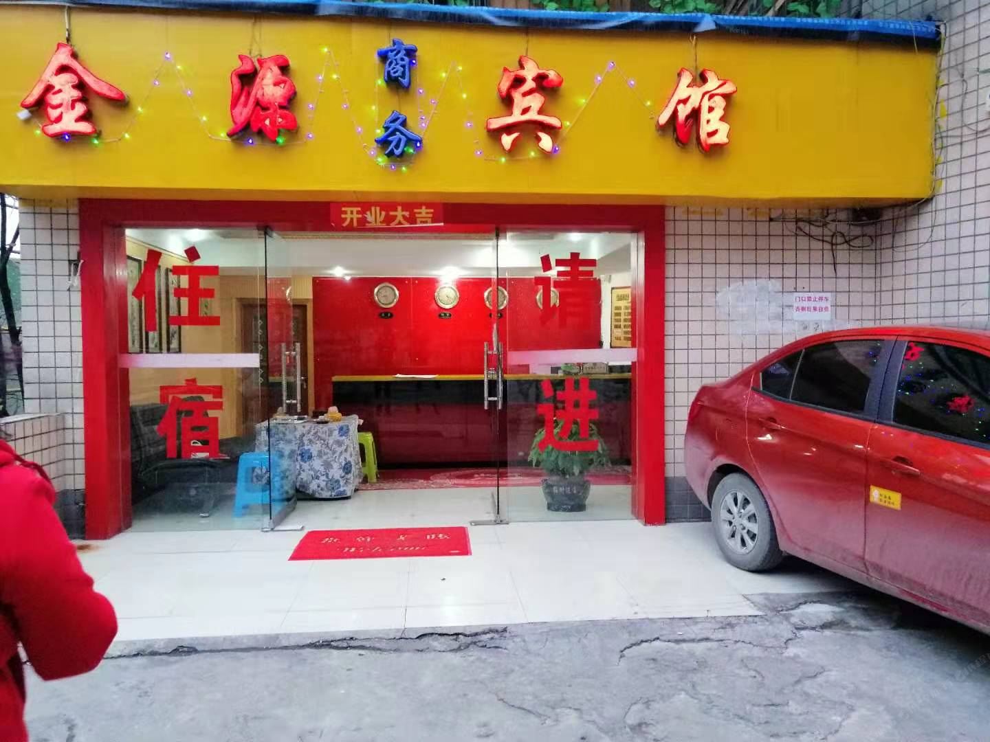 贵阳金源商务宾馆