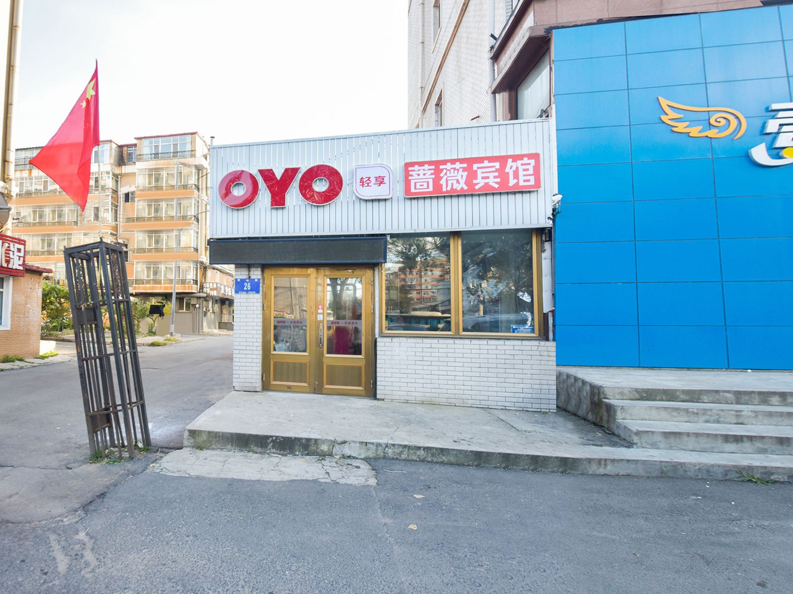 哈尔滨蔷薇旅馆