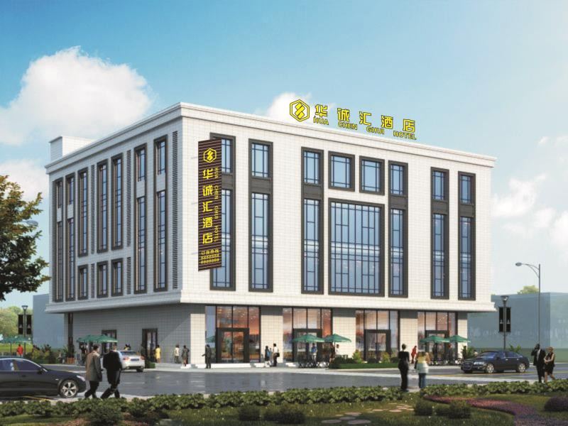 华诚汇酒店（电白万达广场店）