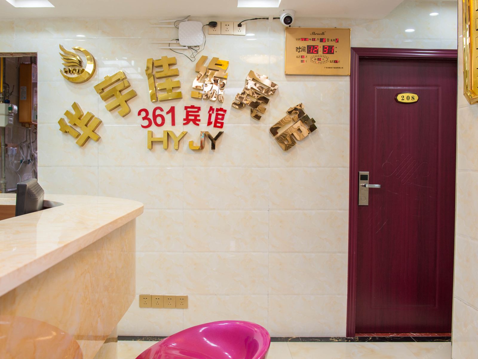 重庆华宇佳缘宾馆