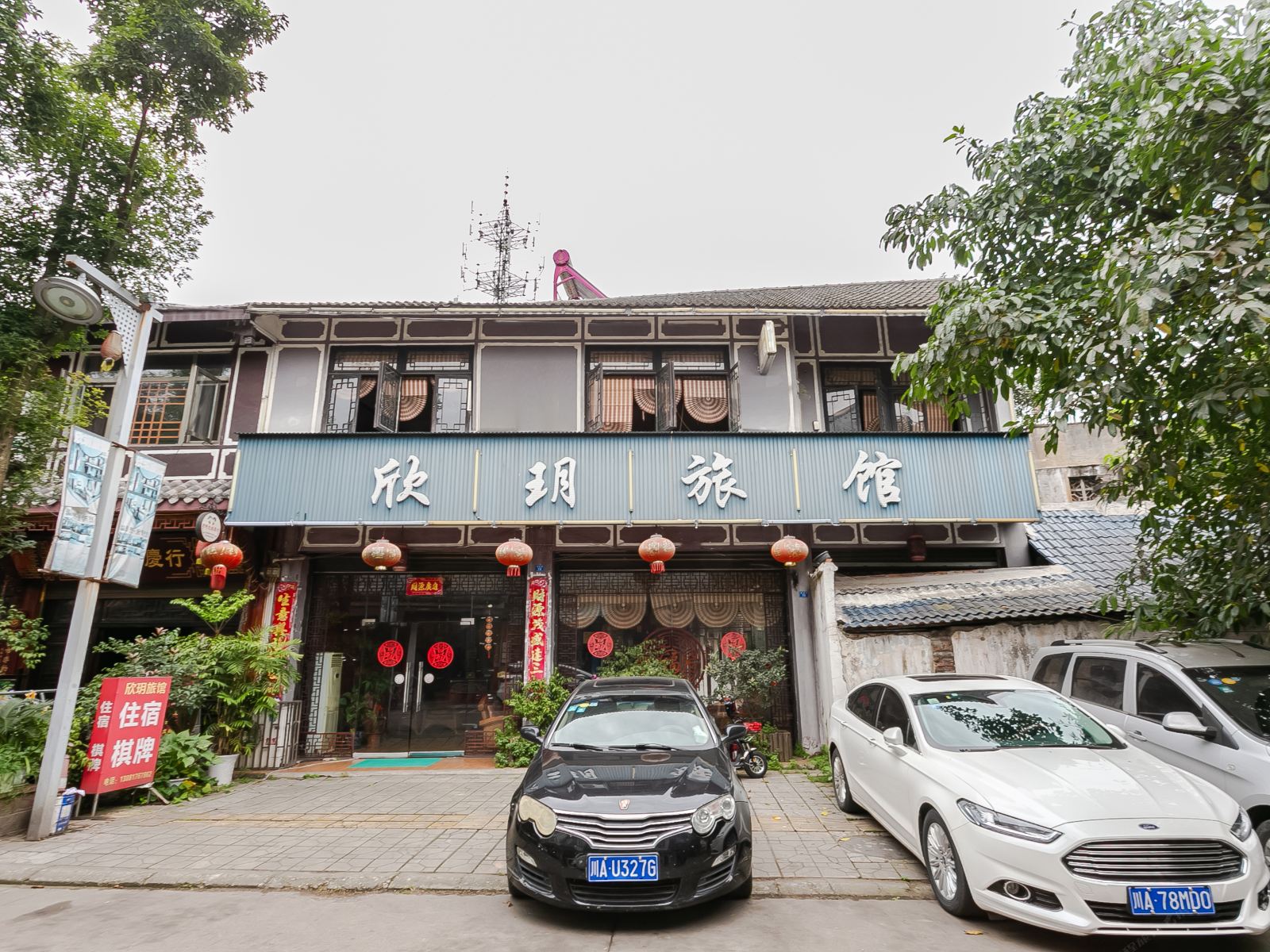 大邑欣玥旅馆