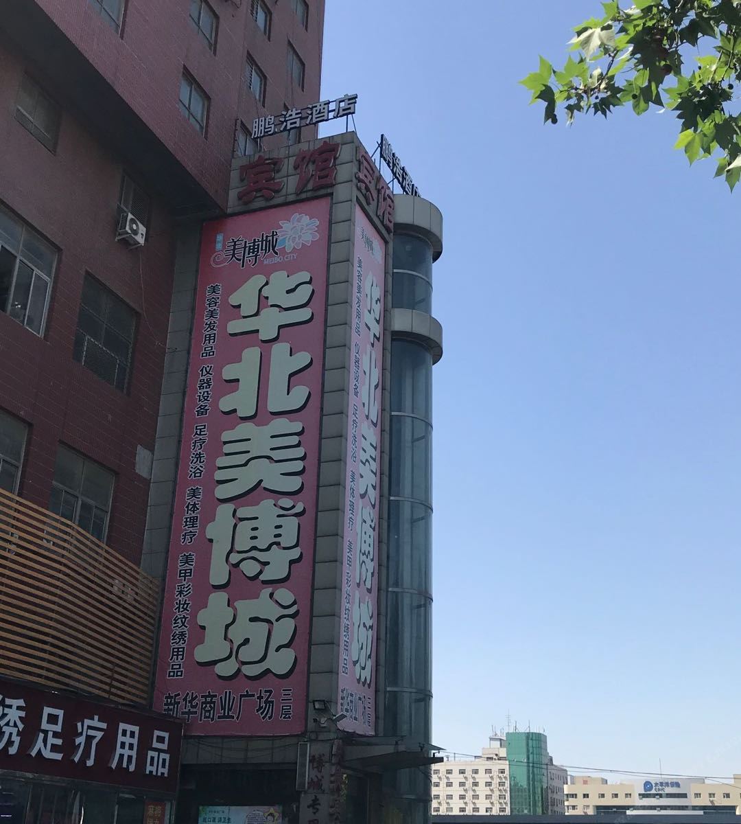 石家庄鹏浩酒店