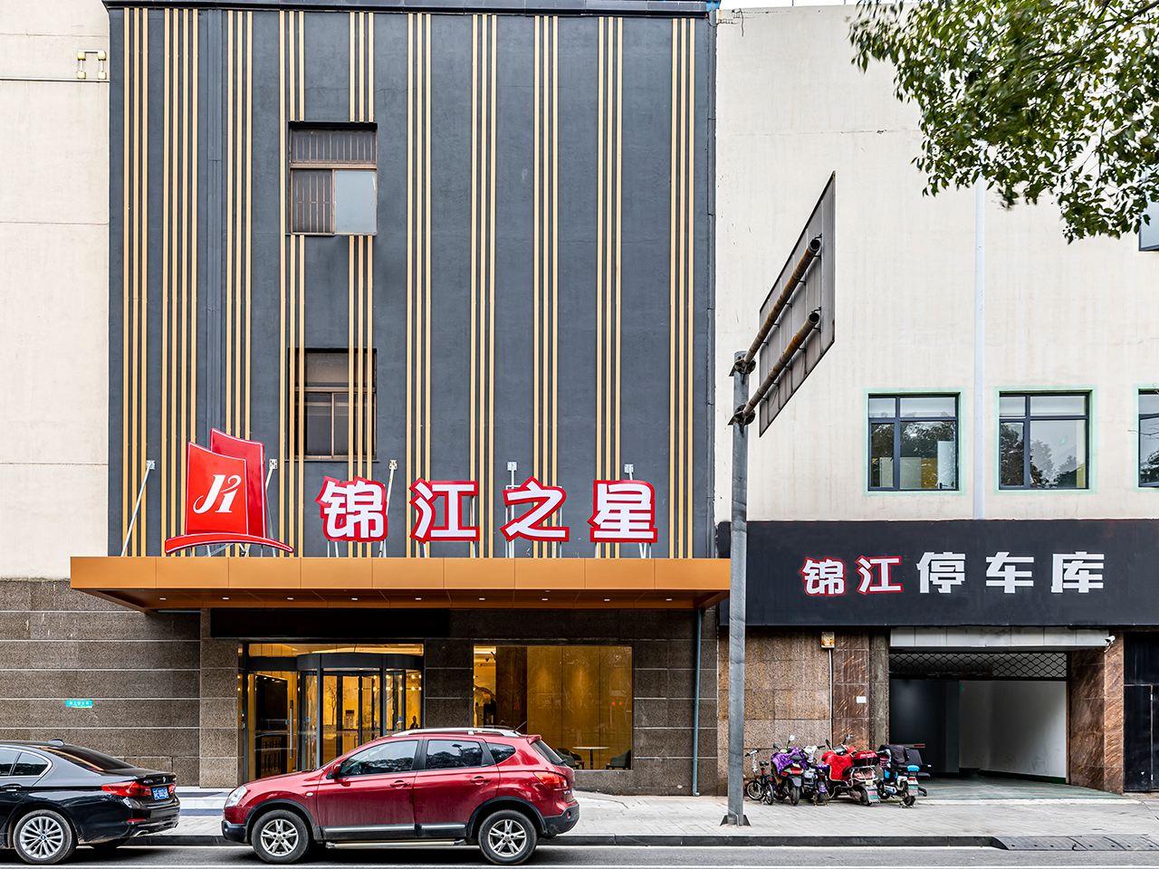 锦江之星(张家港杨舍西街步行街店)