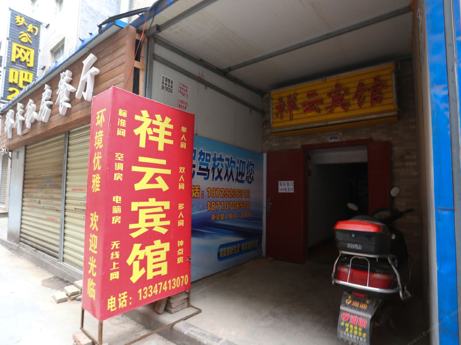 祥云宾馆(西安苏席村店)