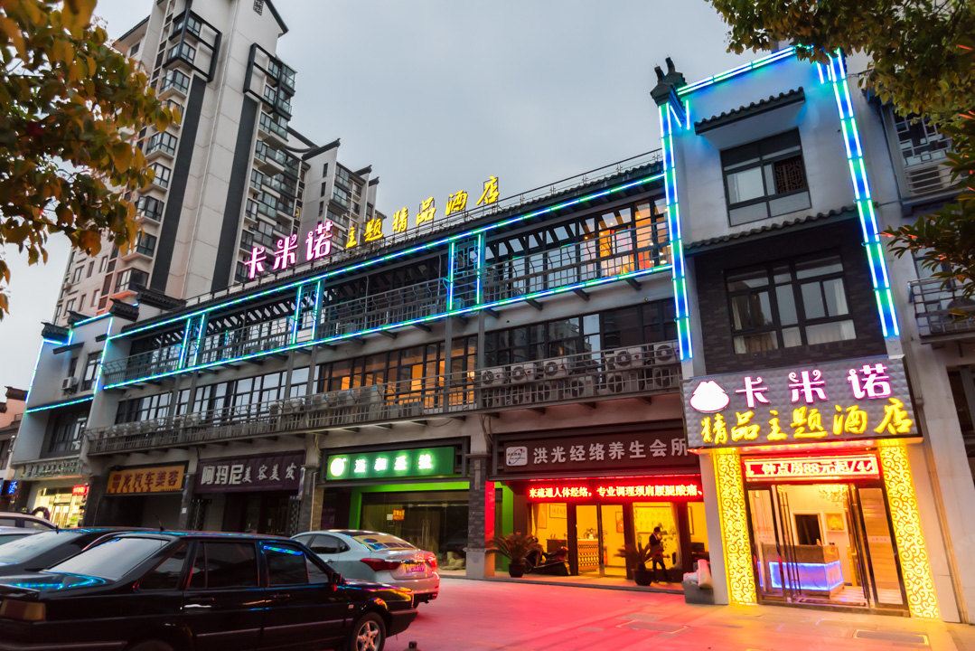 昆山卡米诺主题酒店