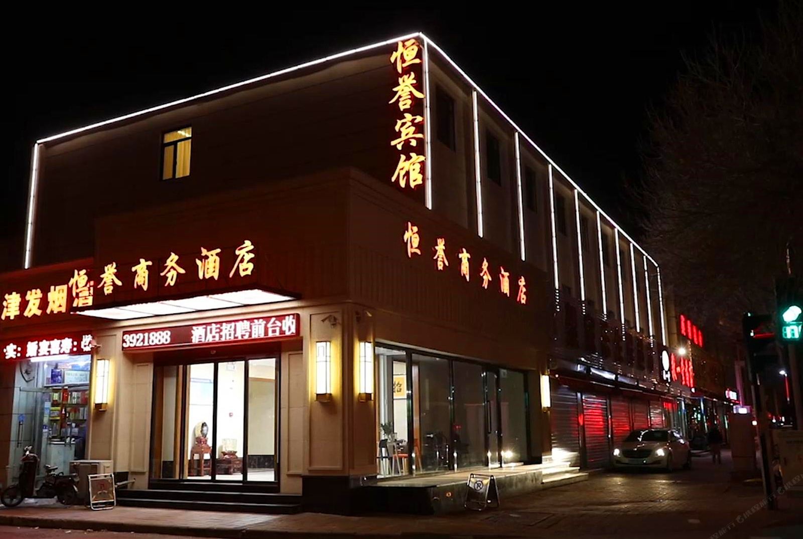天津恒誉商务酒店