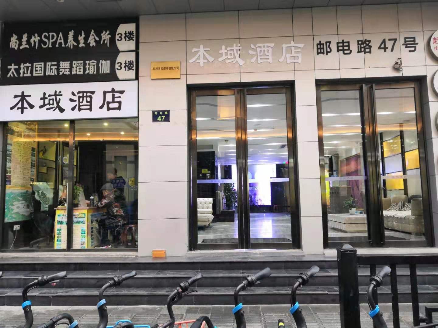 杭州本域酒店