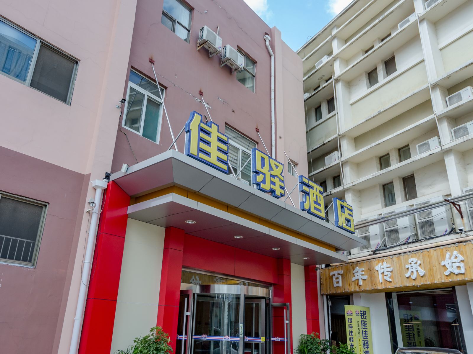 银座佳驿酒店(济南经七纬十二和谐广场省立医院店)