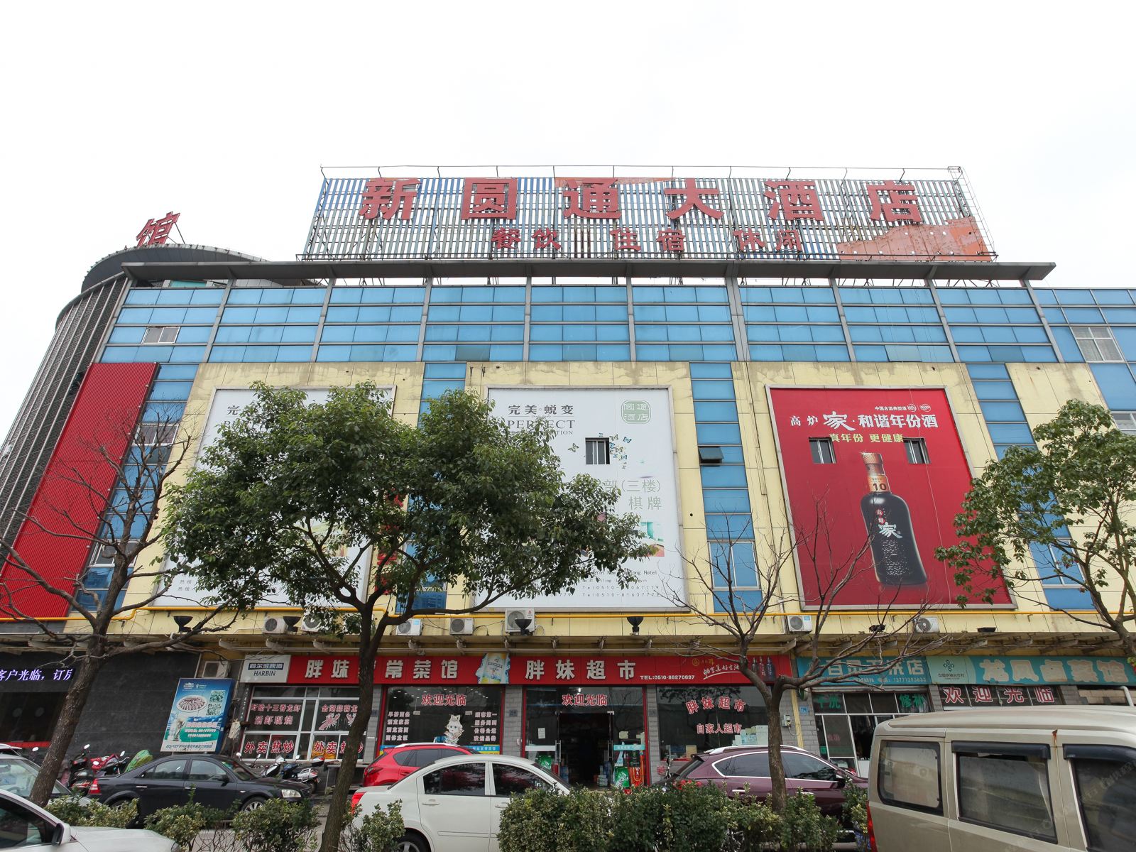 江阴新圆通大酒店