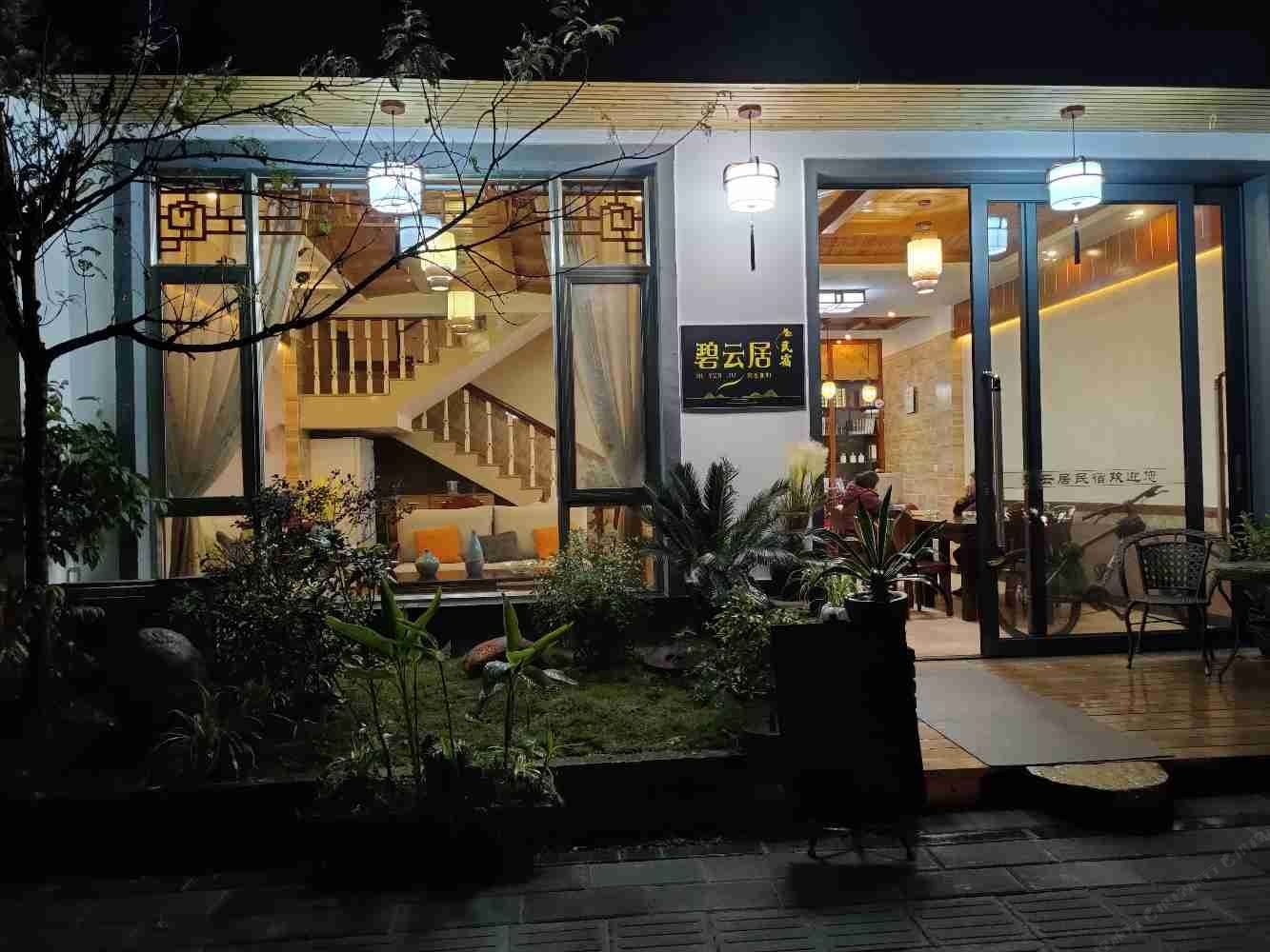 大邑碧云居民宿