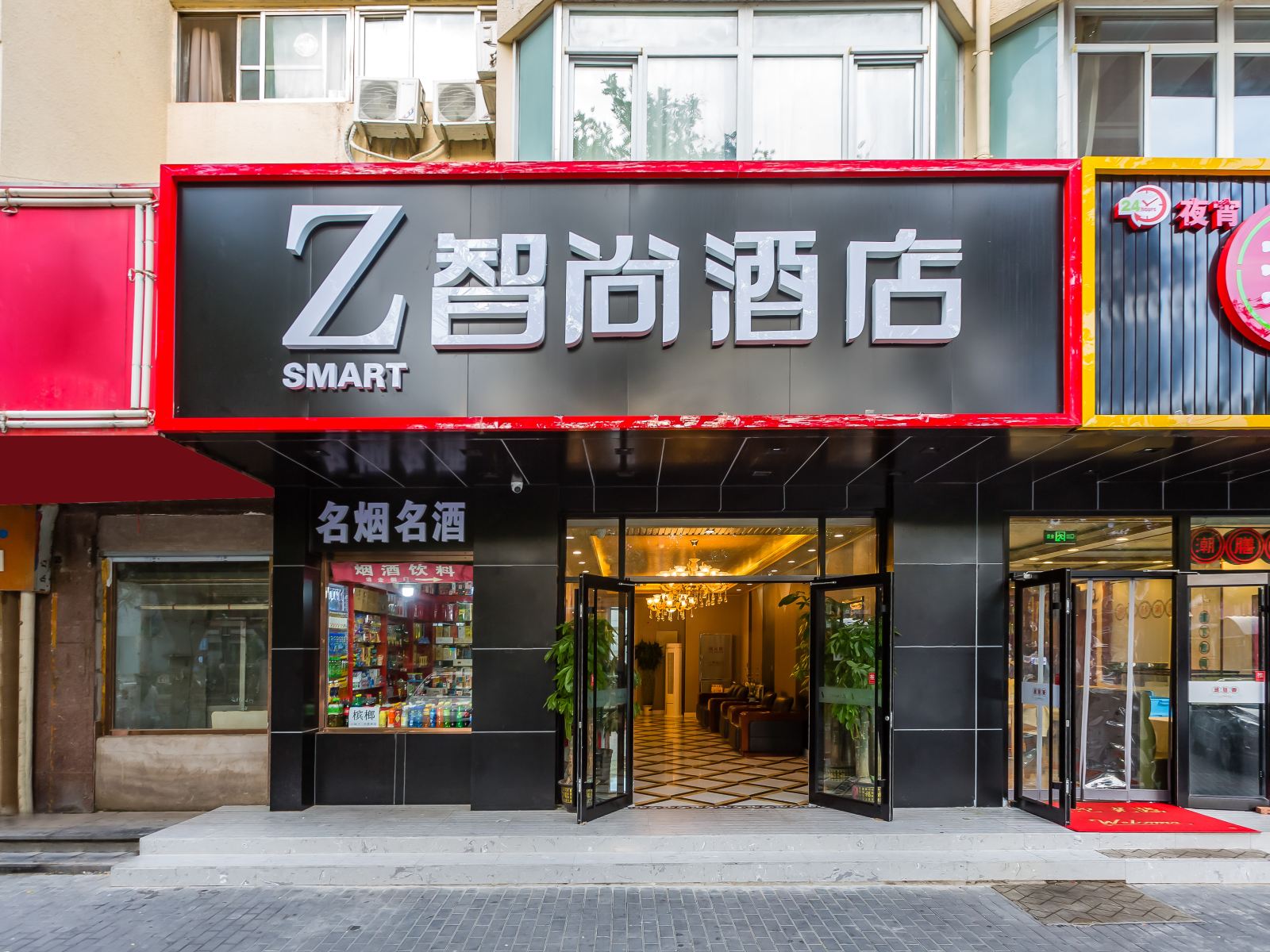 Zsmart智尚酒店(北京前门店)