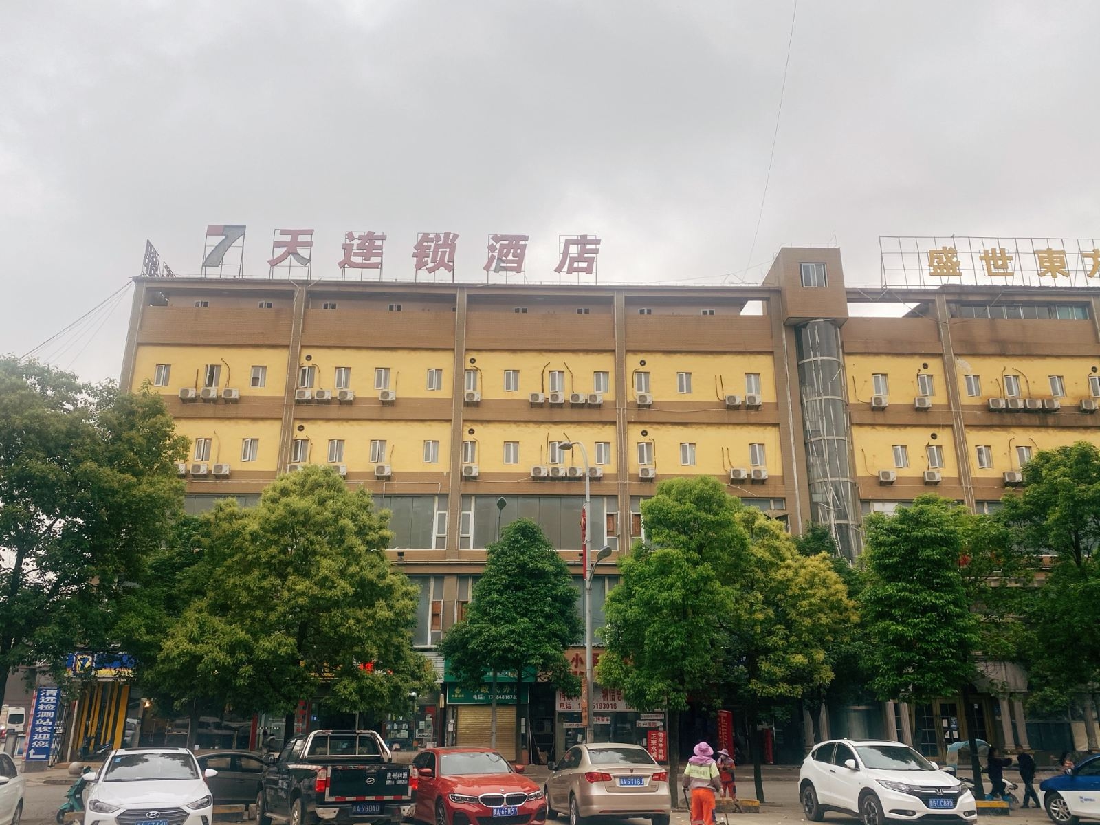 7天连锁酒店(清镇东门桥店)