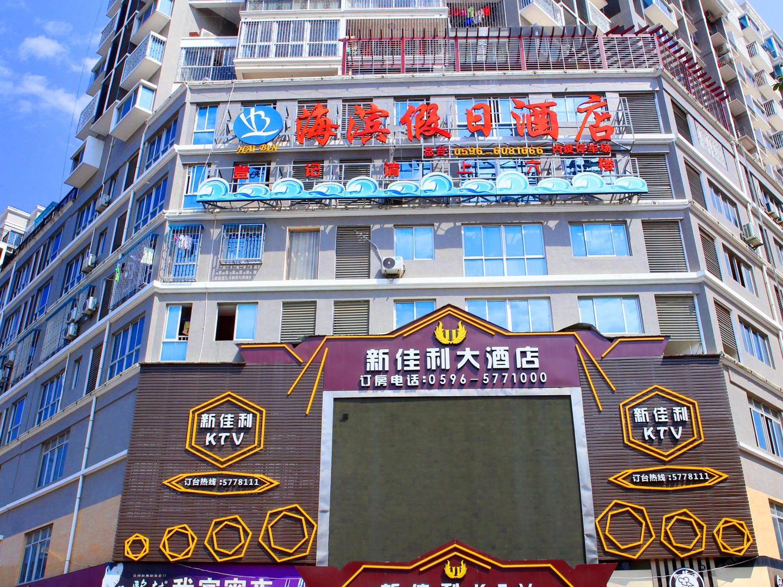 东山海滨假日酒店