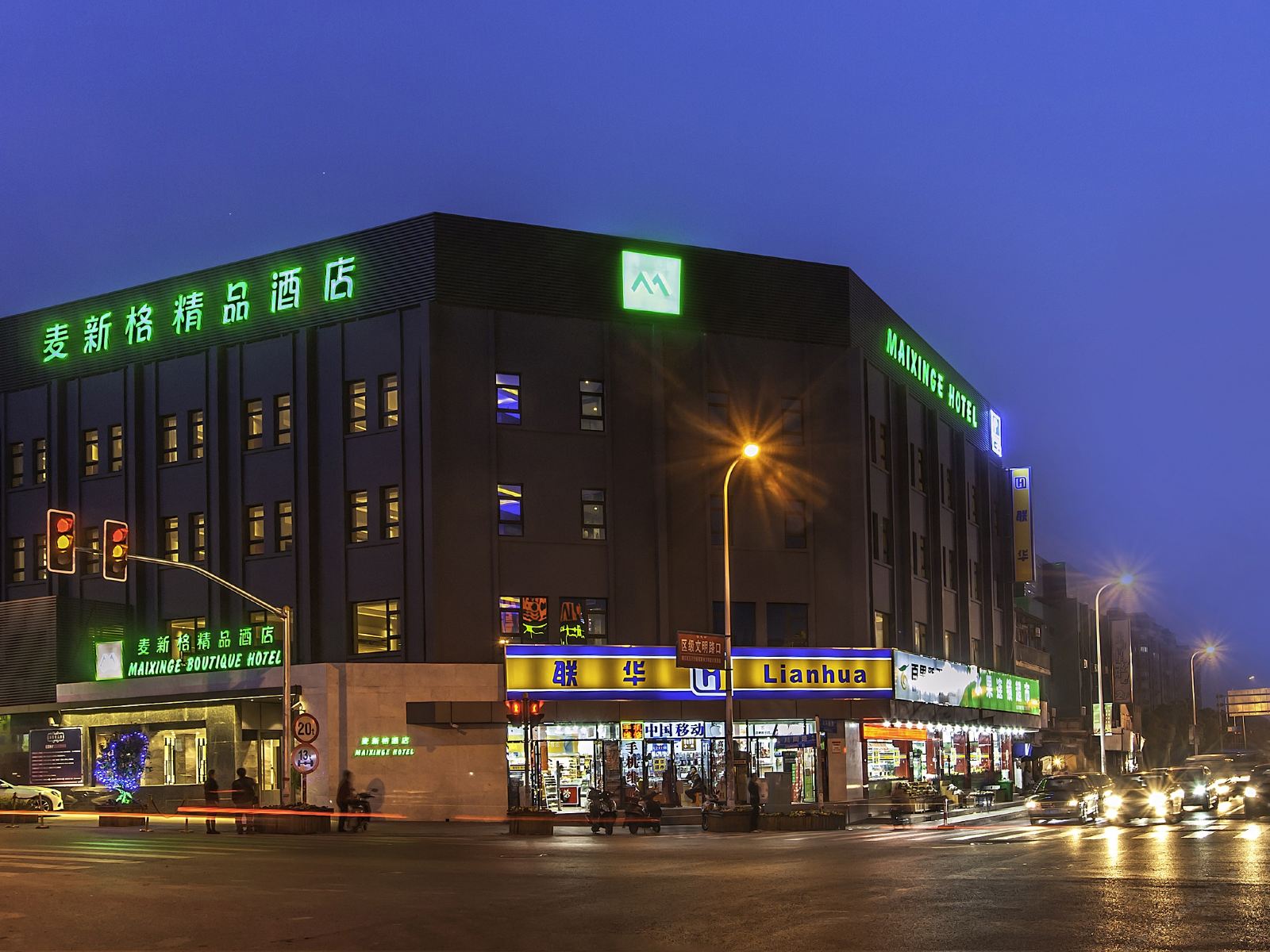 麦新格精品酒店(上海浦东机场店)