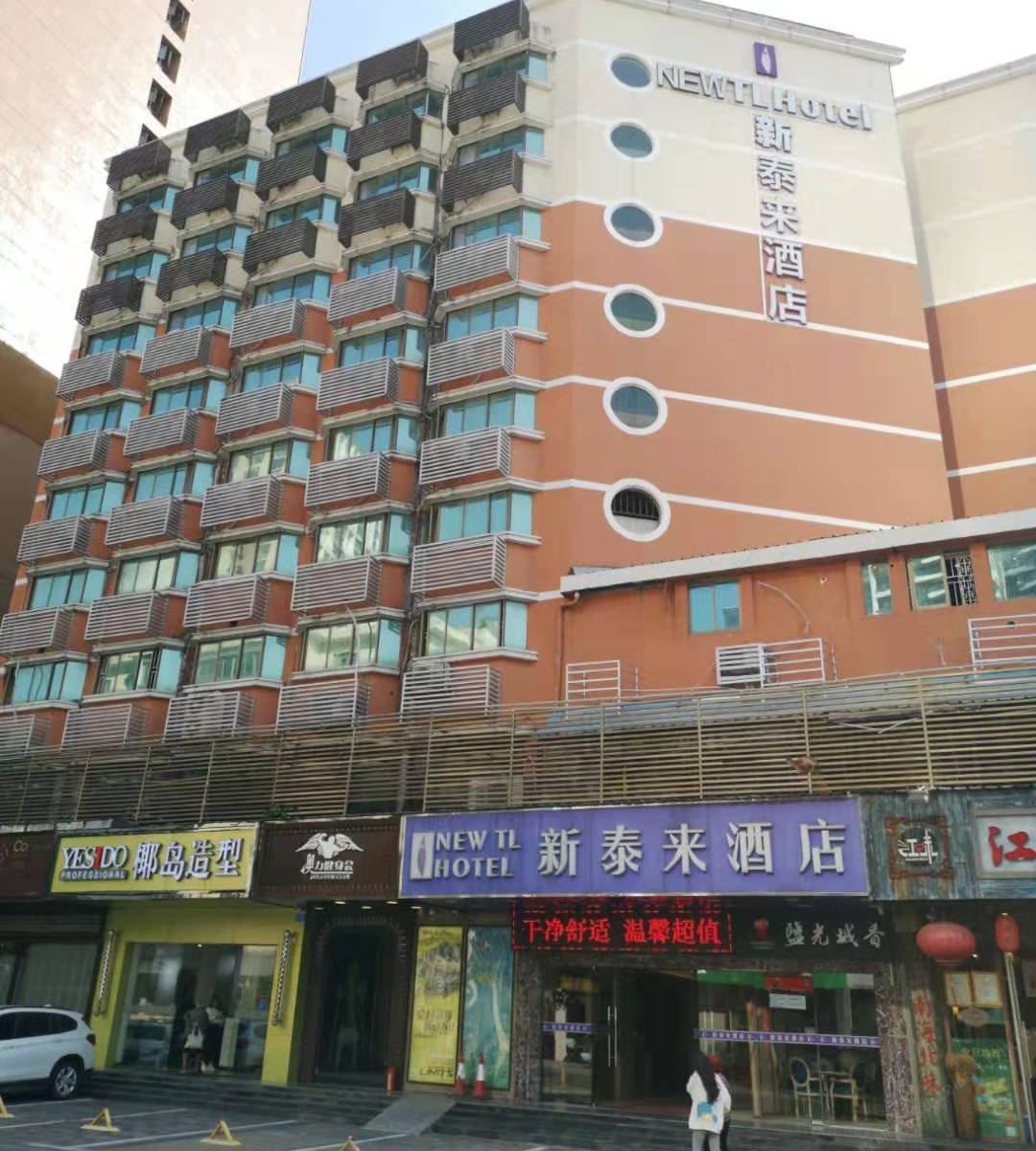 深圳新泰来酒店