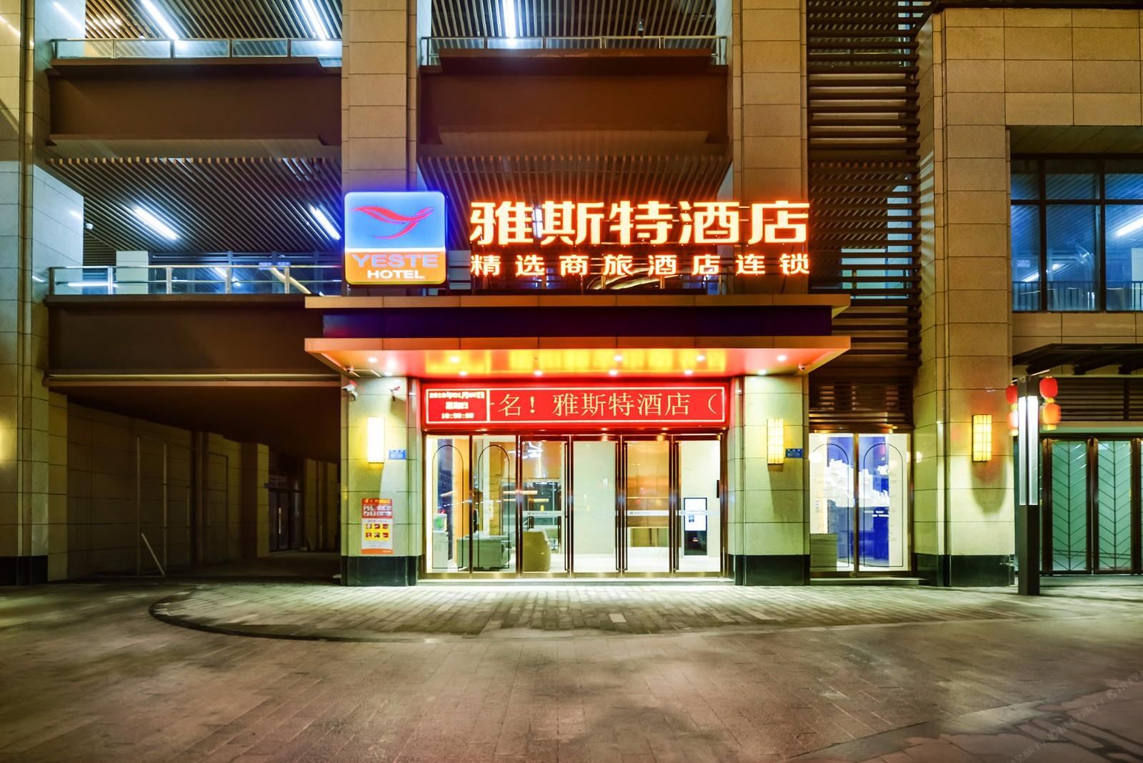 雅斯特酒店(重庆陈家坪地铁站店)