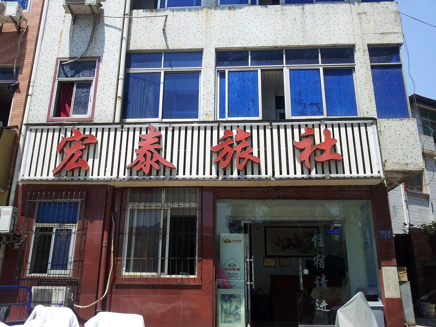 武汉宏泰旅社