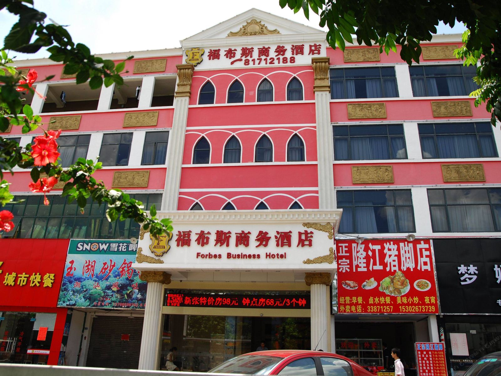 福布斯商务酒店(深圳大浪商业中心店)