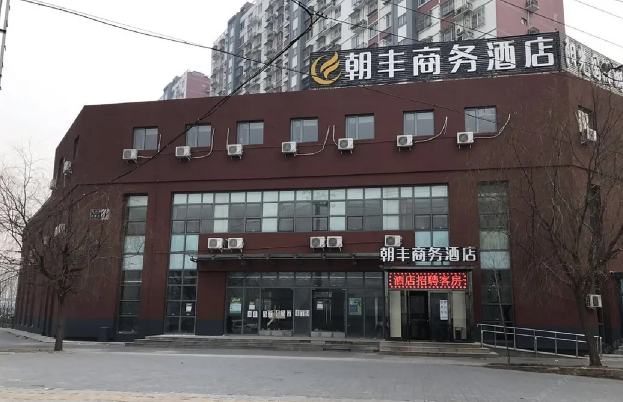 朝丰商务酒店(北京豆各庄店)