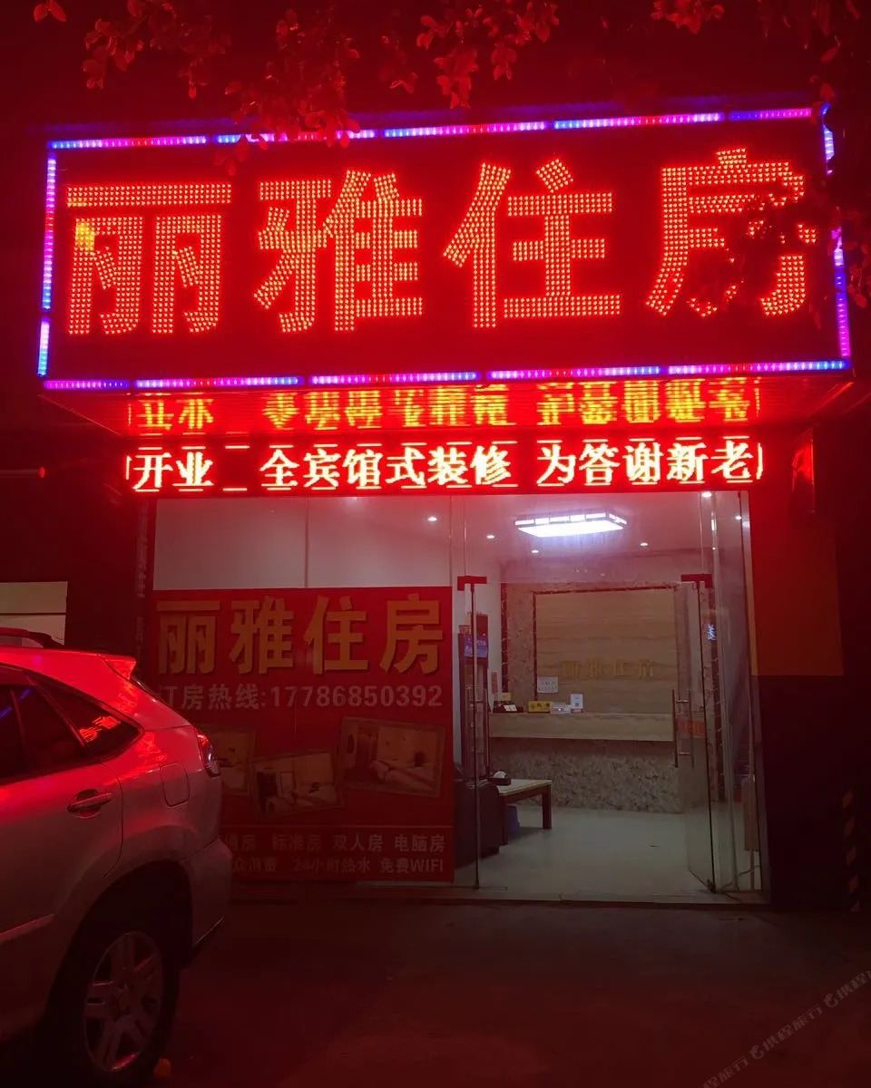 佛山丽雅住宿