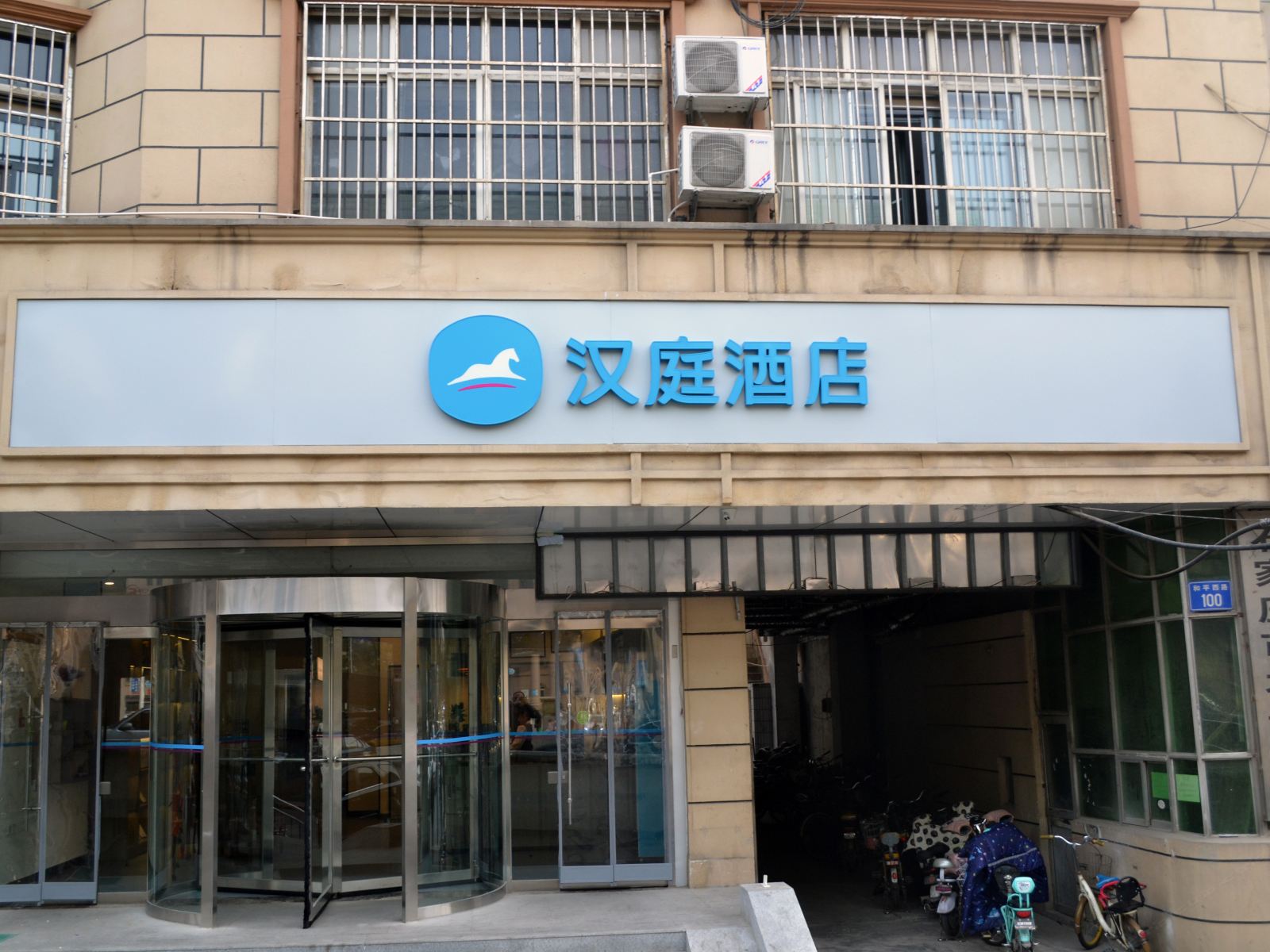 汉庭酒店(石家庄和平西路店)