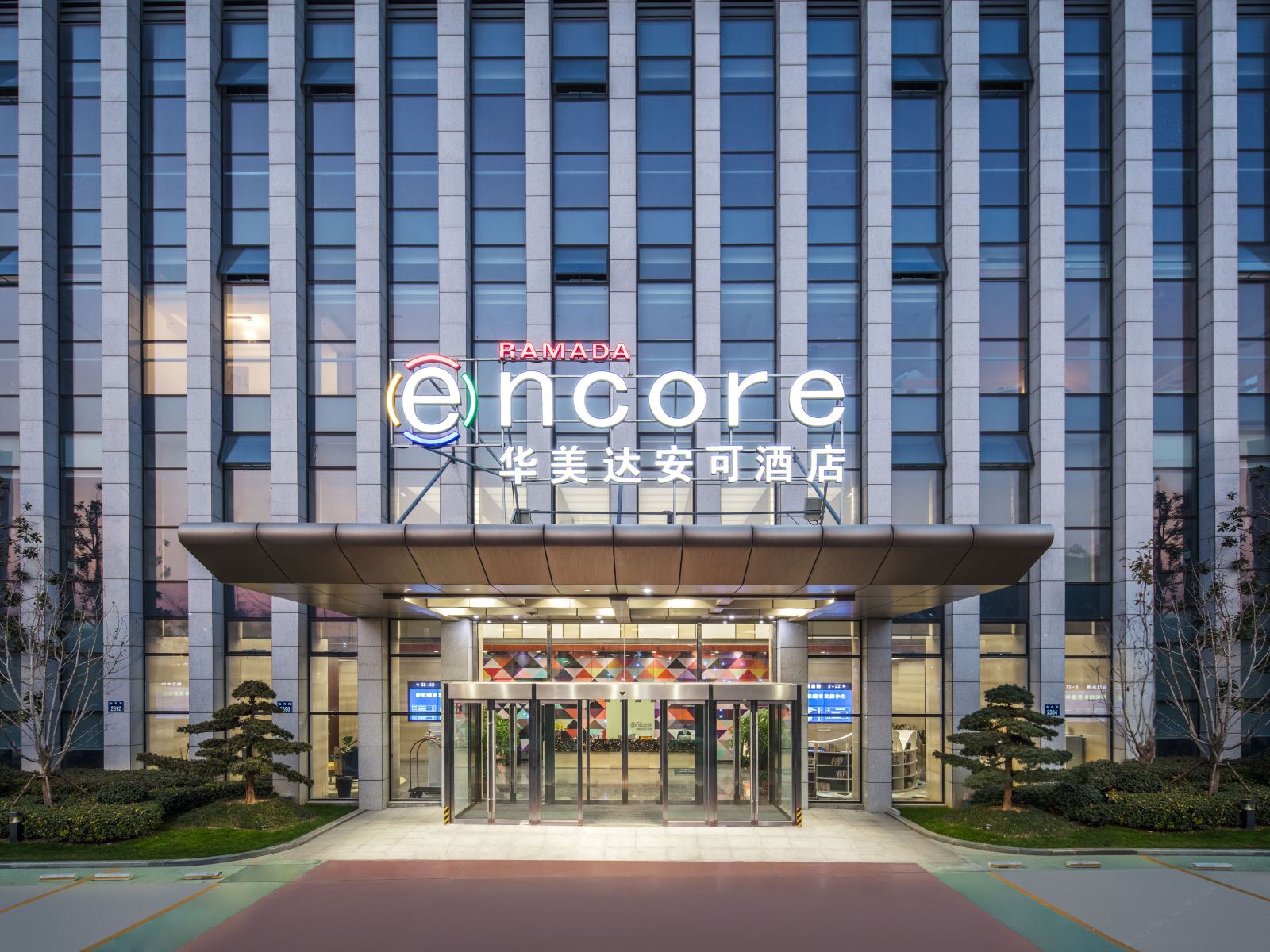 杭州奥体华美达安可酒店