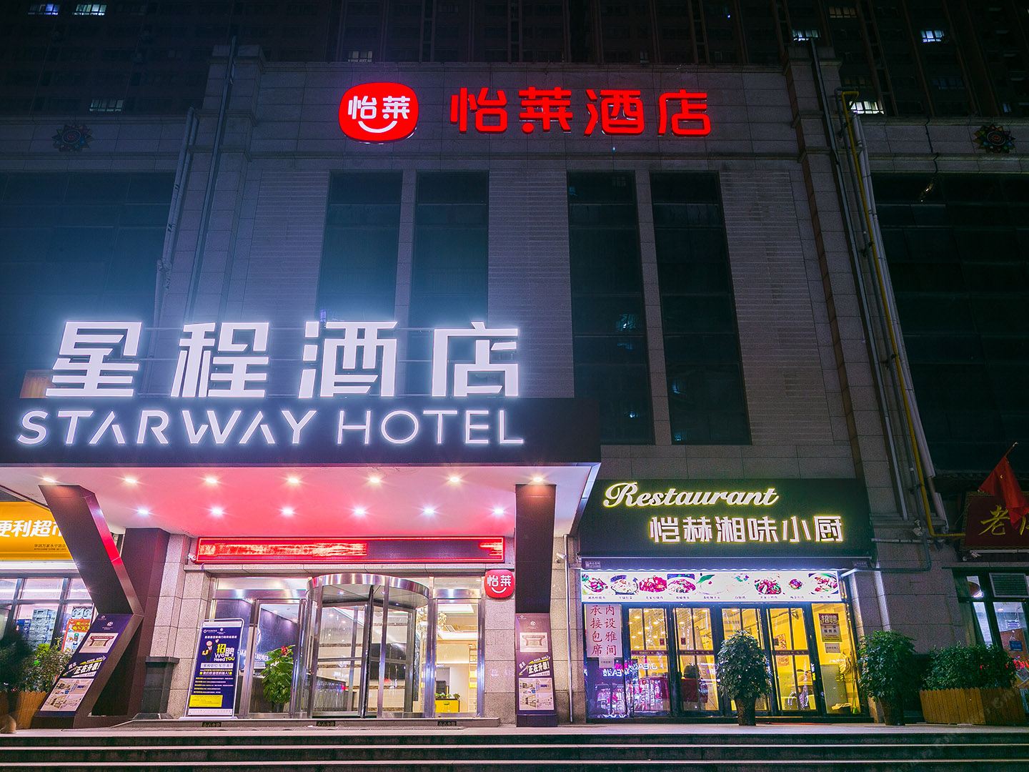 怡莱酒店(西安南稍门红会医院店)