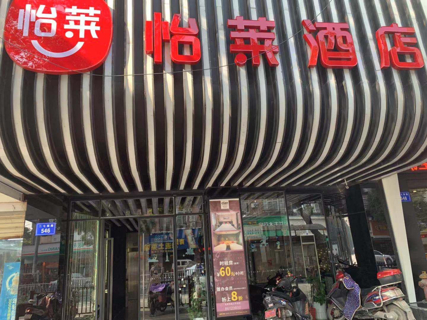 怡莱酒店(南昌火车站店)