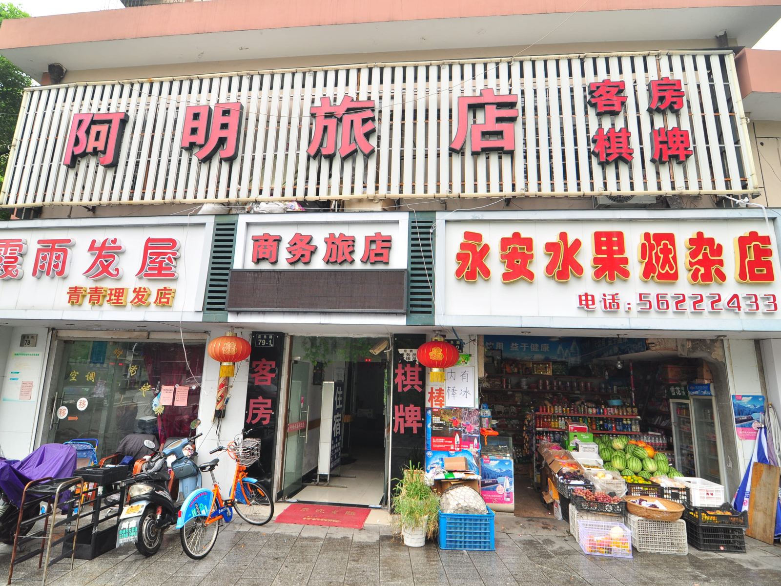 宁波阿明旅店
