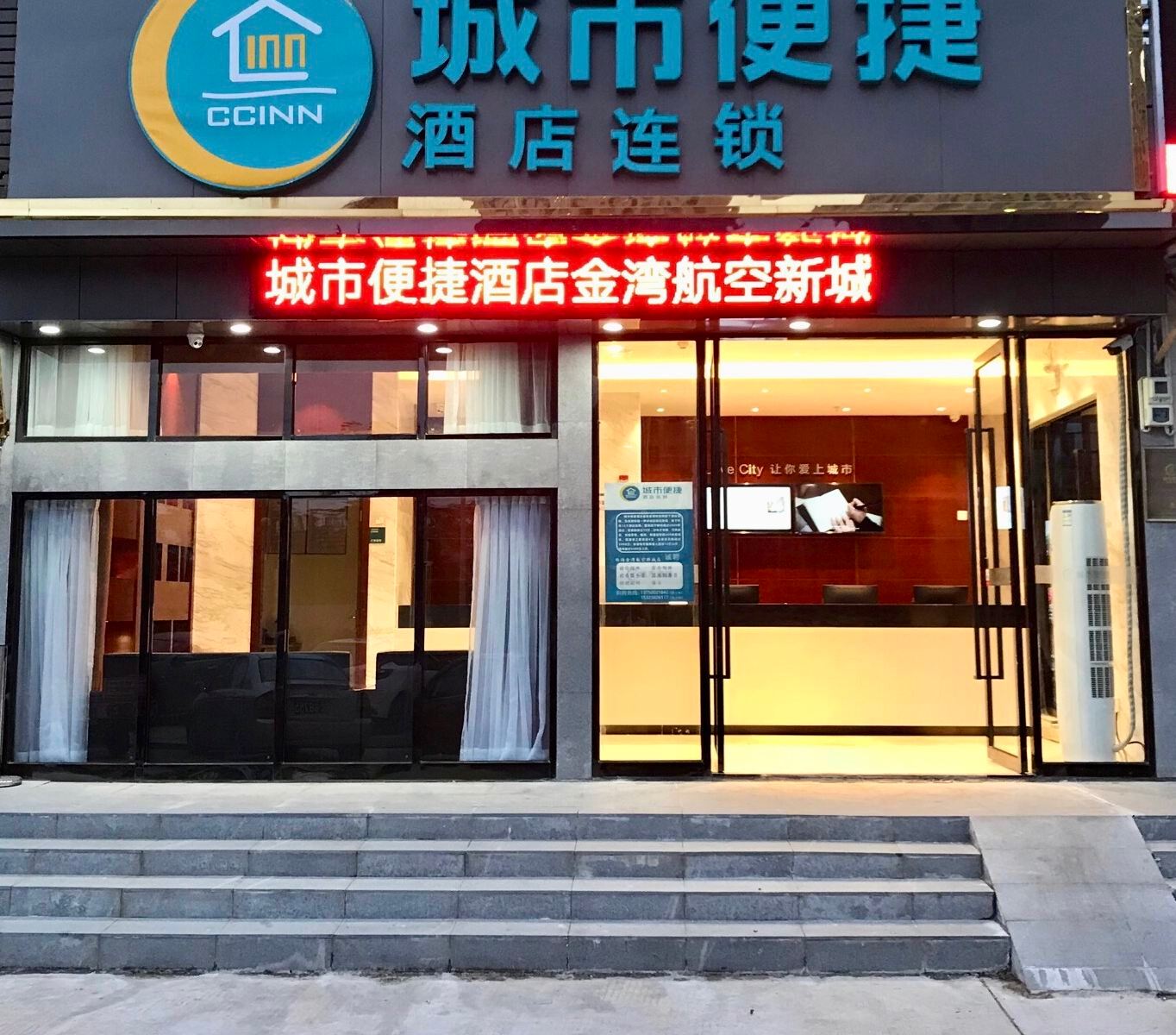 城市便捷酒店(珠海金湾航空新城店)