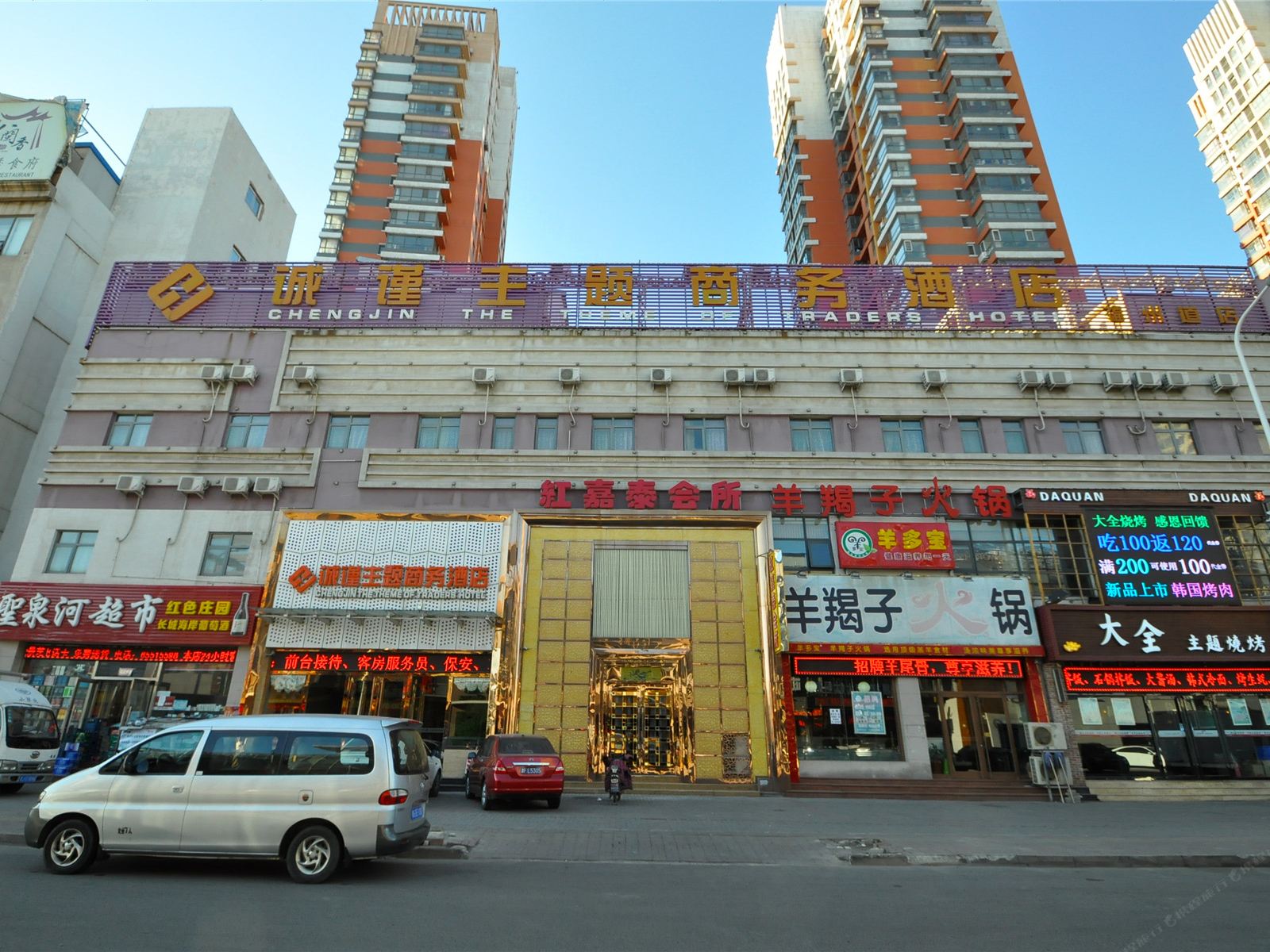 天津诚谨主题商务酒店