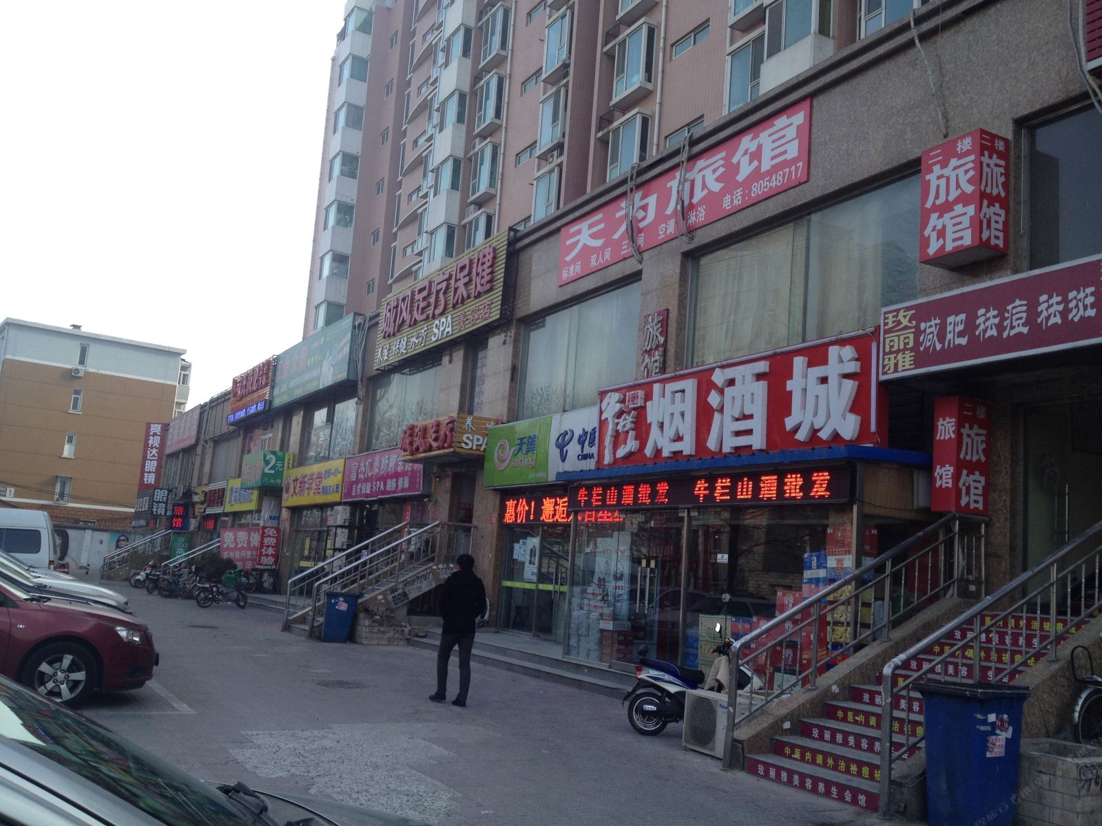 北京天为旅馆
