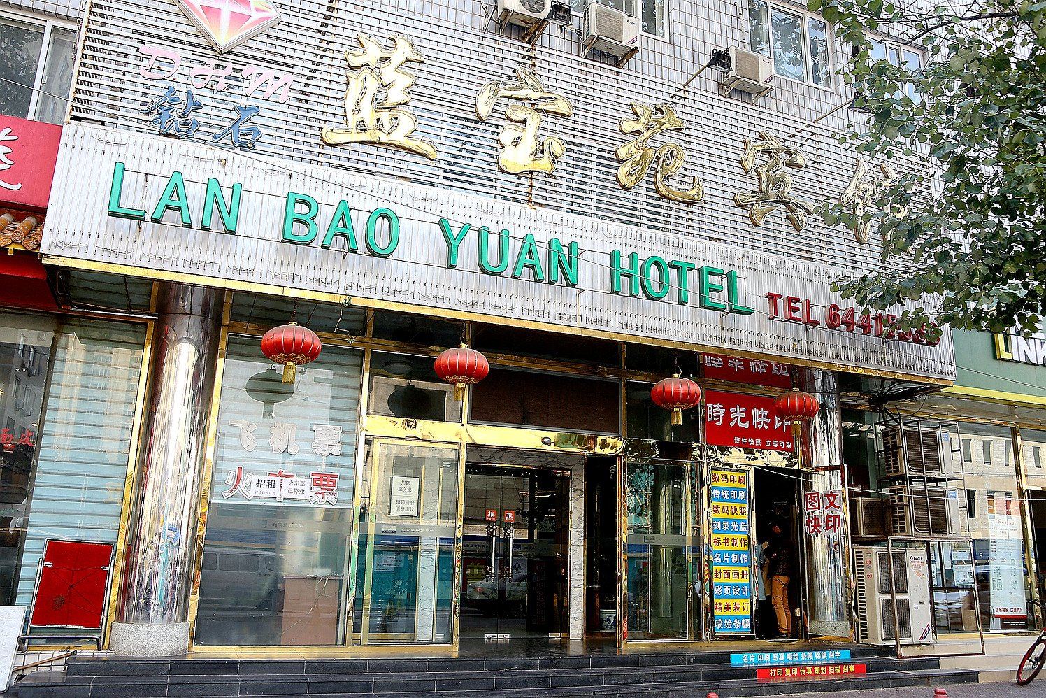 北京钻石蓝宝苑宾馆