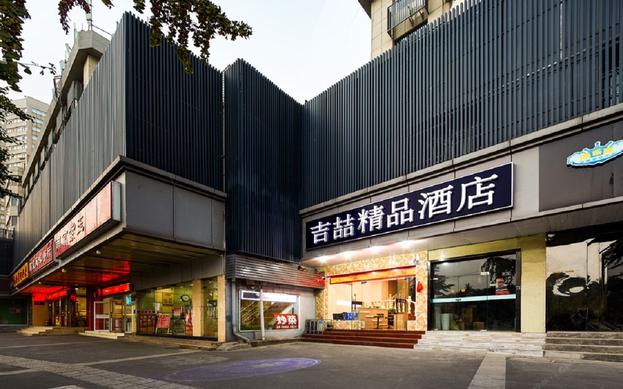 南京吉喆精品酒店